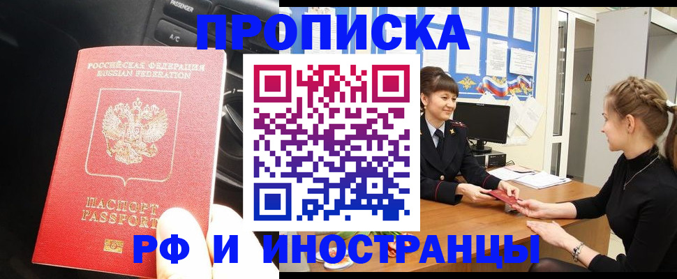 прописка гарантия в Окуловке