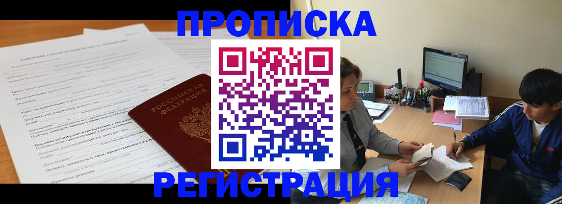 прописка гарантия в Окуловке