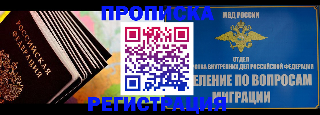 временная прописка в Окуловке